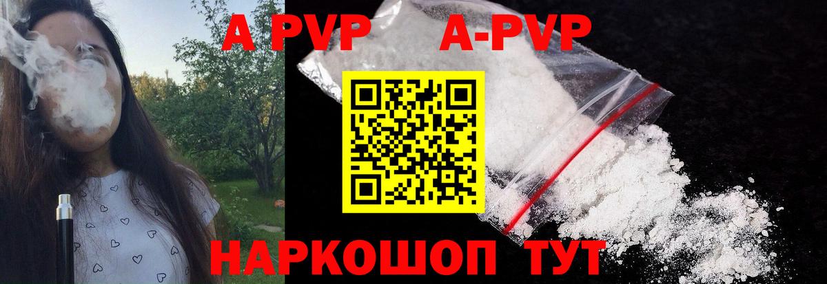 A-PVP Соль Шебекино
