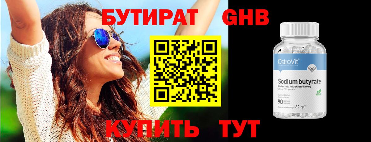 БУТИРАТ Butirat Шебекино