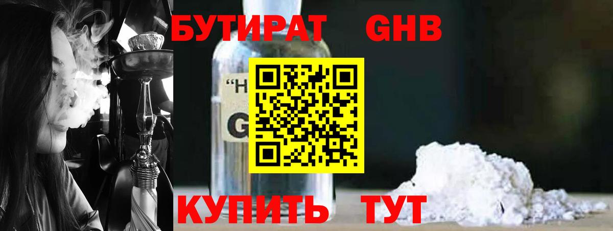 БУТИРАТ 99%  Вход с VPN  Шебекино 