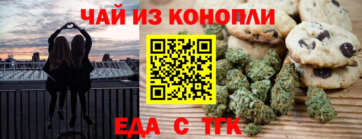 Шебекино  Печенье с ТГК конопля  Вход с VPN 
