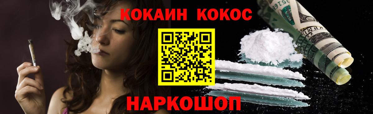 КОКАИН FishScale  Cocaine  КОКАИН 97%  Шебекино  Вход с VPN 
