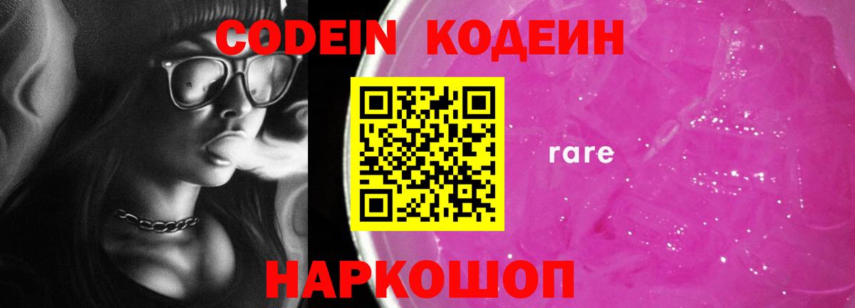 Шебекино  Кодеиновый сироп Lean напиток Lean (лин)  Вход с VPN 