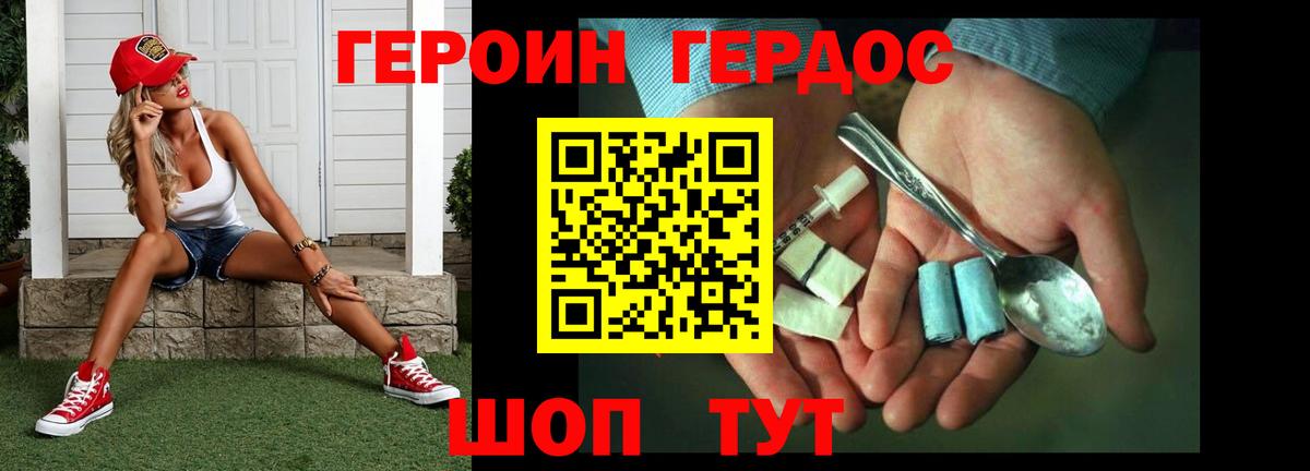 Героин  Вход с VPN  Шебекино  ГЕРОИН VHQ 