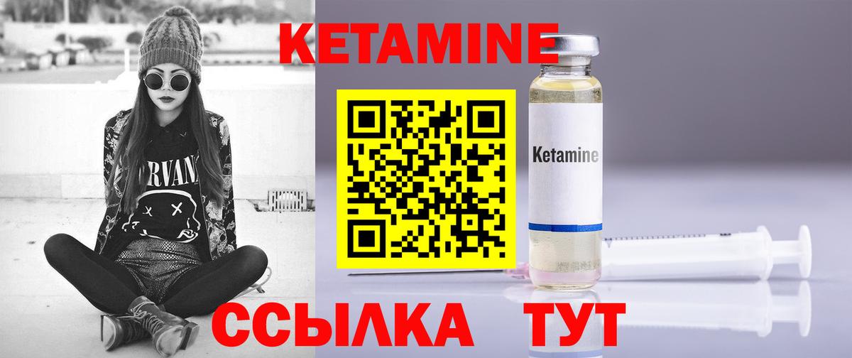 КЕТАМИН VHQ Шебекино