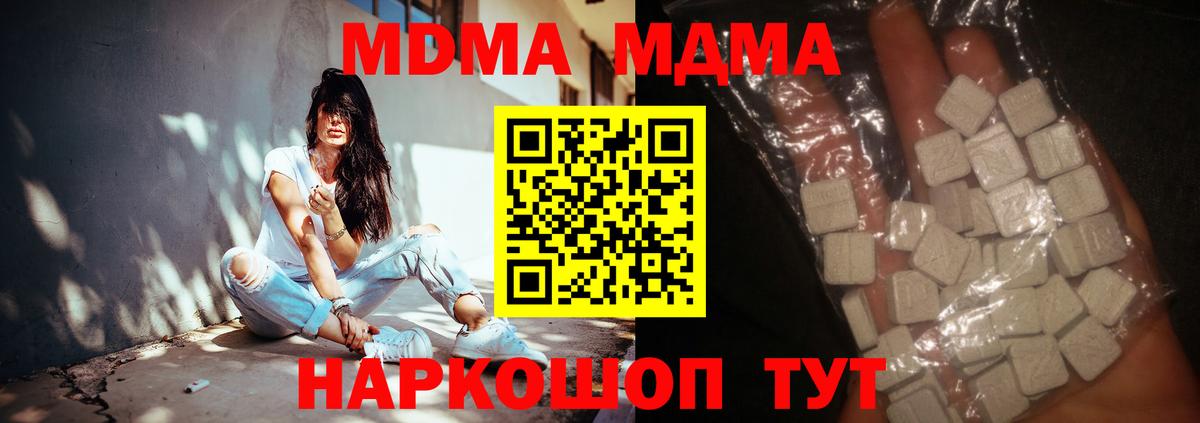 MDMA  Вход с VPN  Шебекино  MDMA crystal 